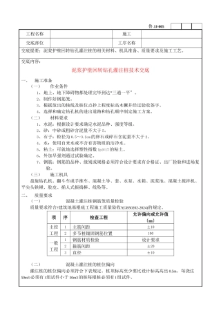 泥浆护壁回转钻孔灌注桩技术交底1