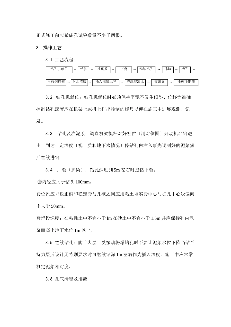 泥浆护壁回转钻孔灌注桩施工工艺_第2页