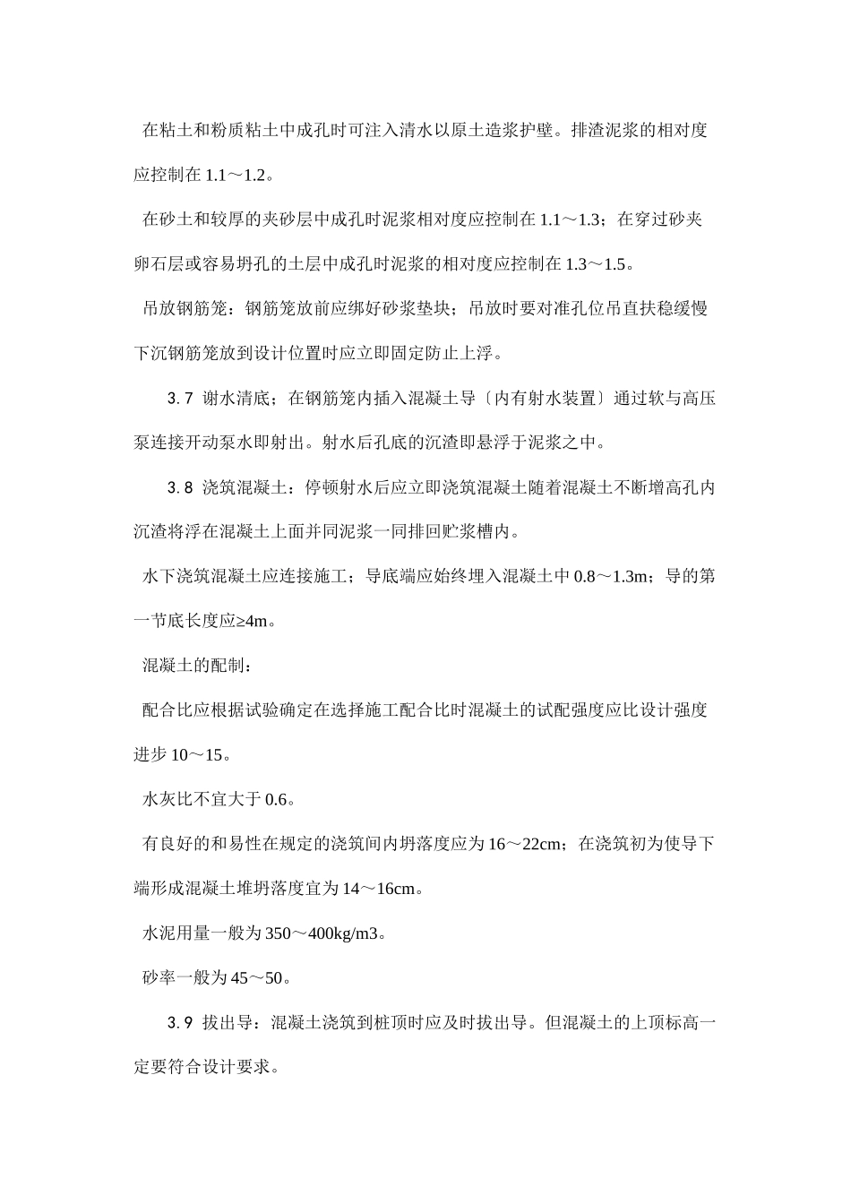 泥浆护壁回转钻孔灌注桩施工工艺_第3页