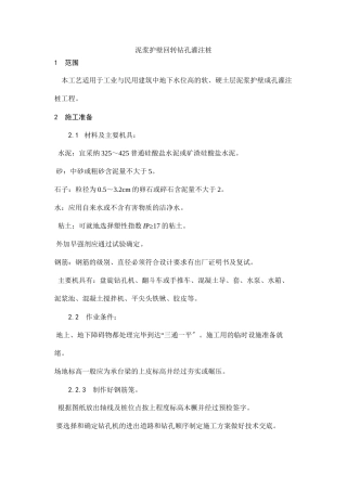 泥浆护壁回转钻孔灌注桩施工工艺