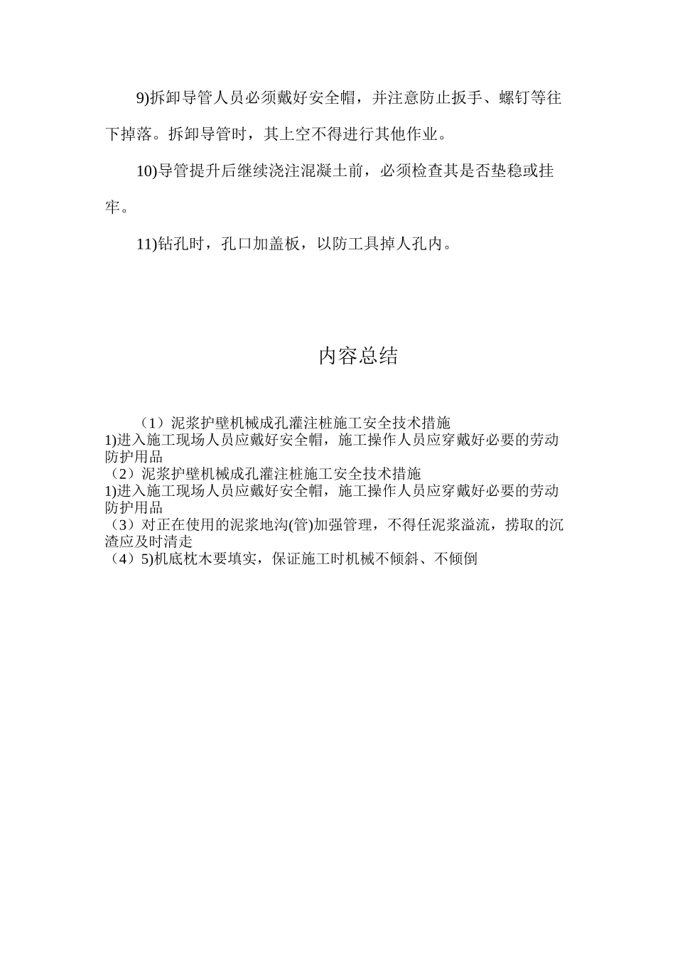 泥浆护壁机械成孔灌注桩施工安全技术措施_第2页