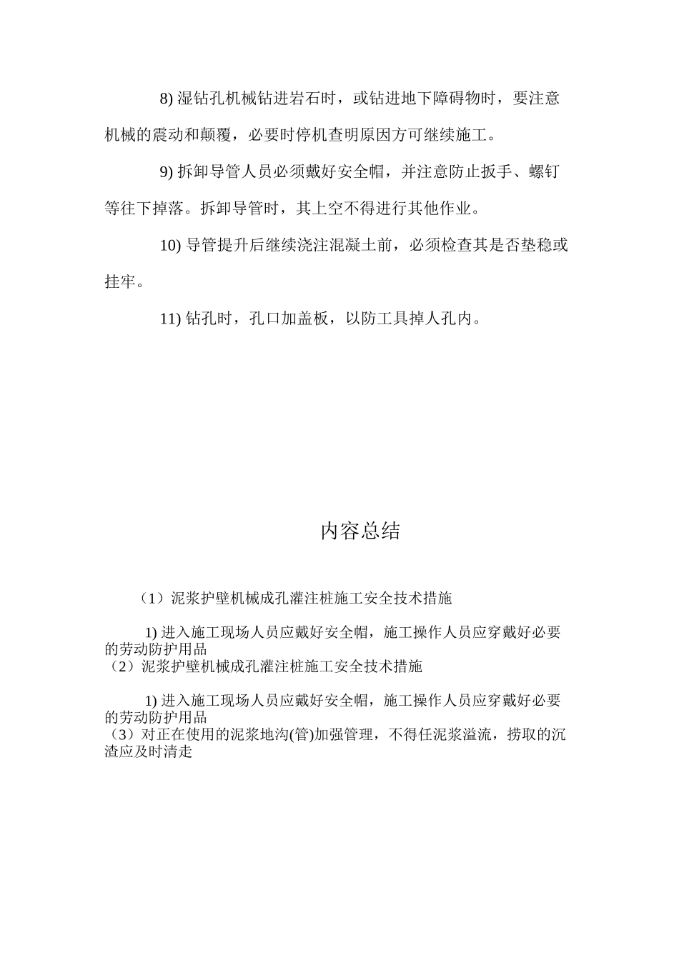 泥浆护壁机械成孔灌注桩施工安全技术措施 _第2页