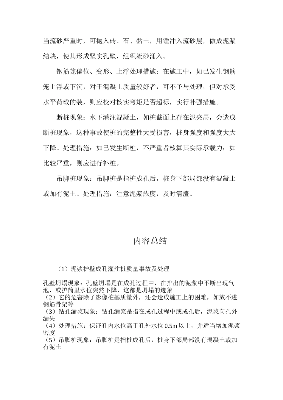 泥浆护壁成孔灌注桩质量事故及处理_第2页