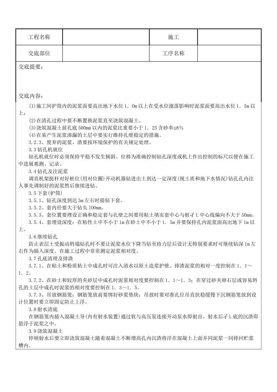 泥浆护壁回转钻孔灌注桩技术交底2_第2页