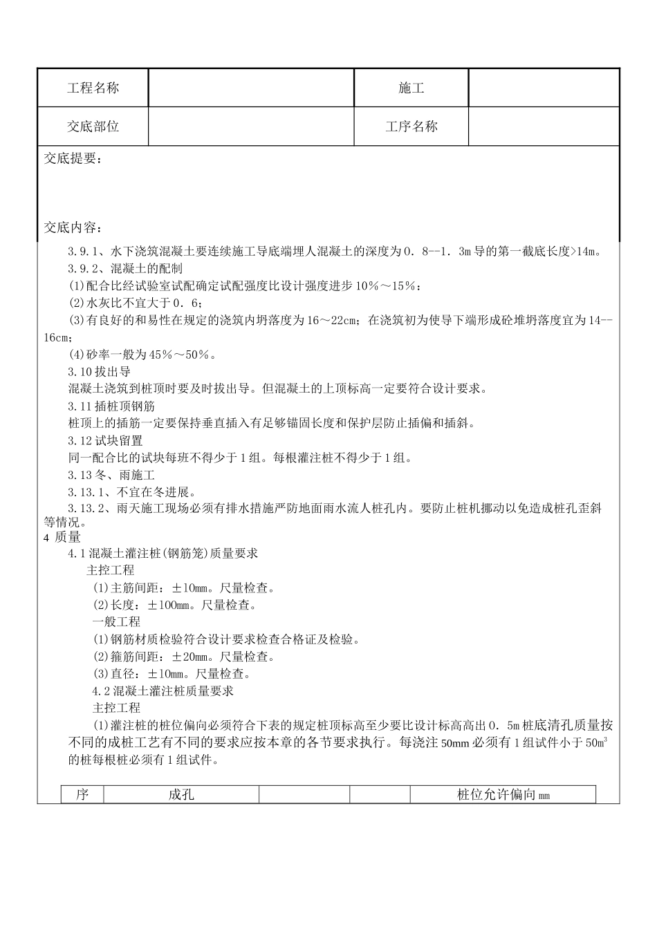 泥浆护壁回转钻孔灌注桩技术交底2_第3页