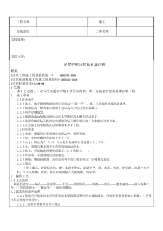 泥浆护壁回转钻孔灌注桩技术交底2