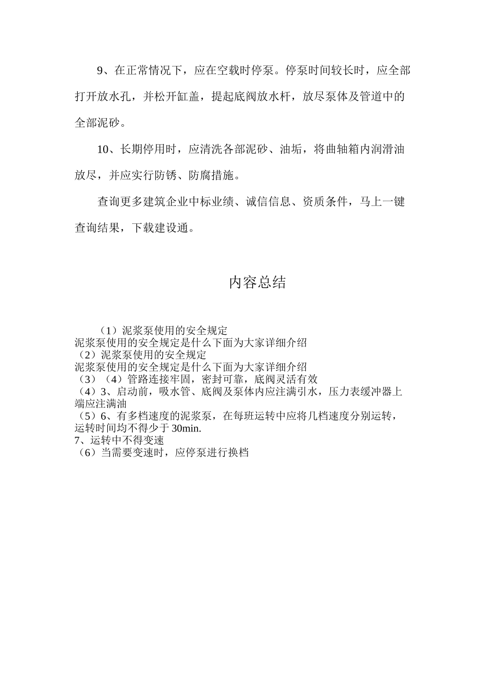 泥浆泵使用的安全规定_第2页