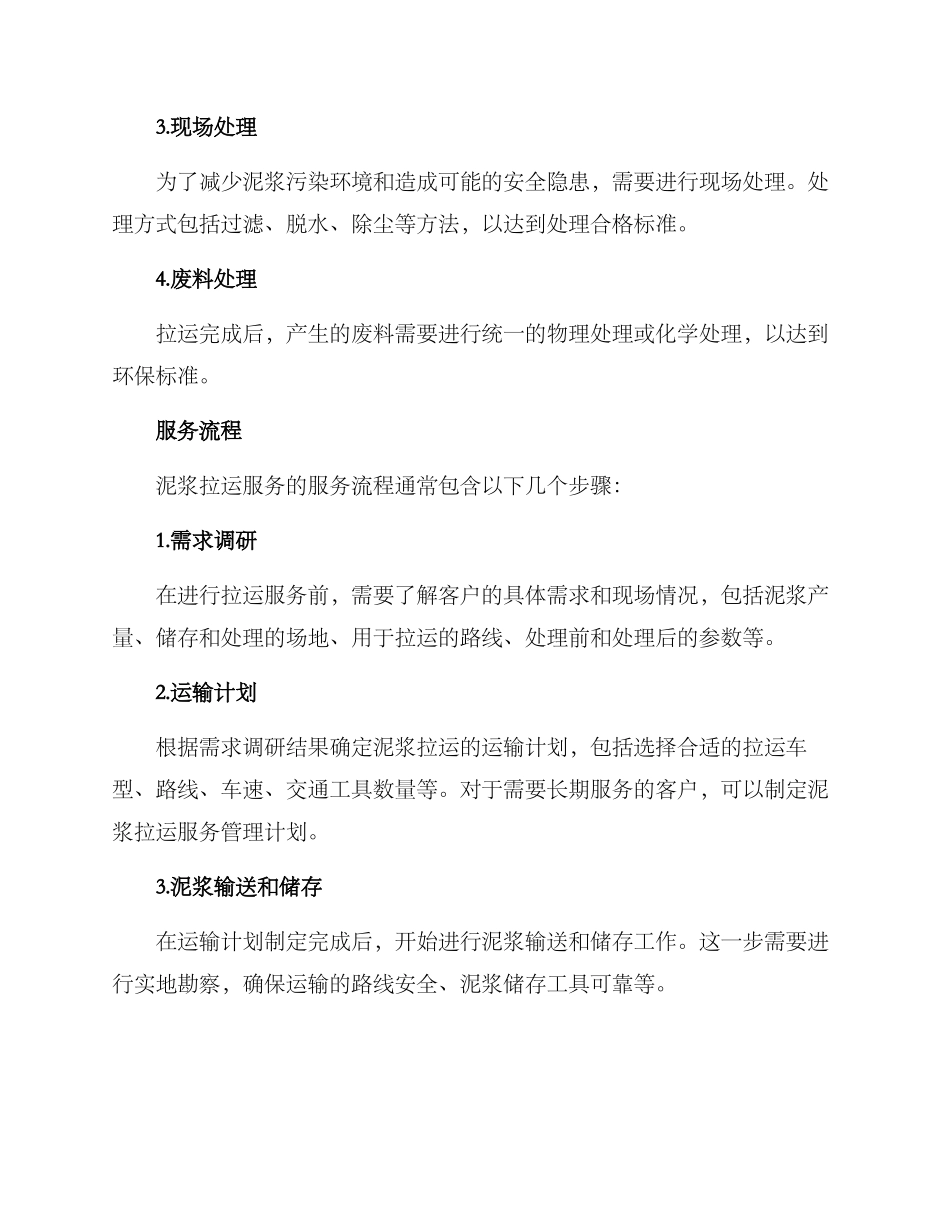 泥浆拉运服务方案_第2页