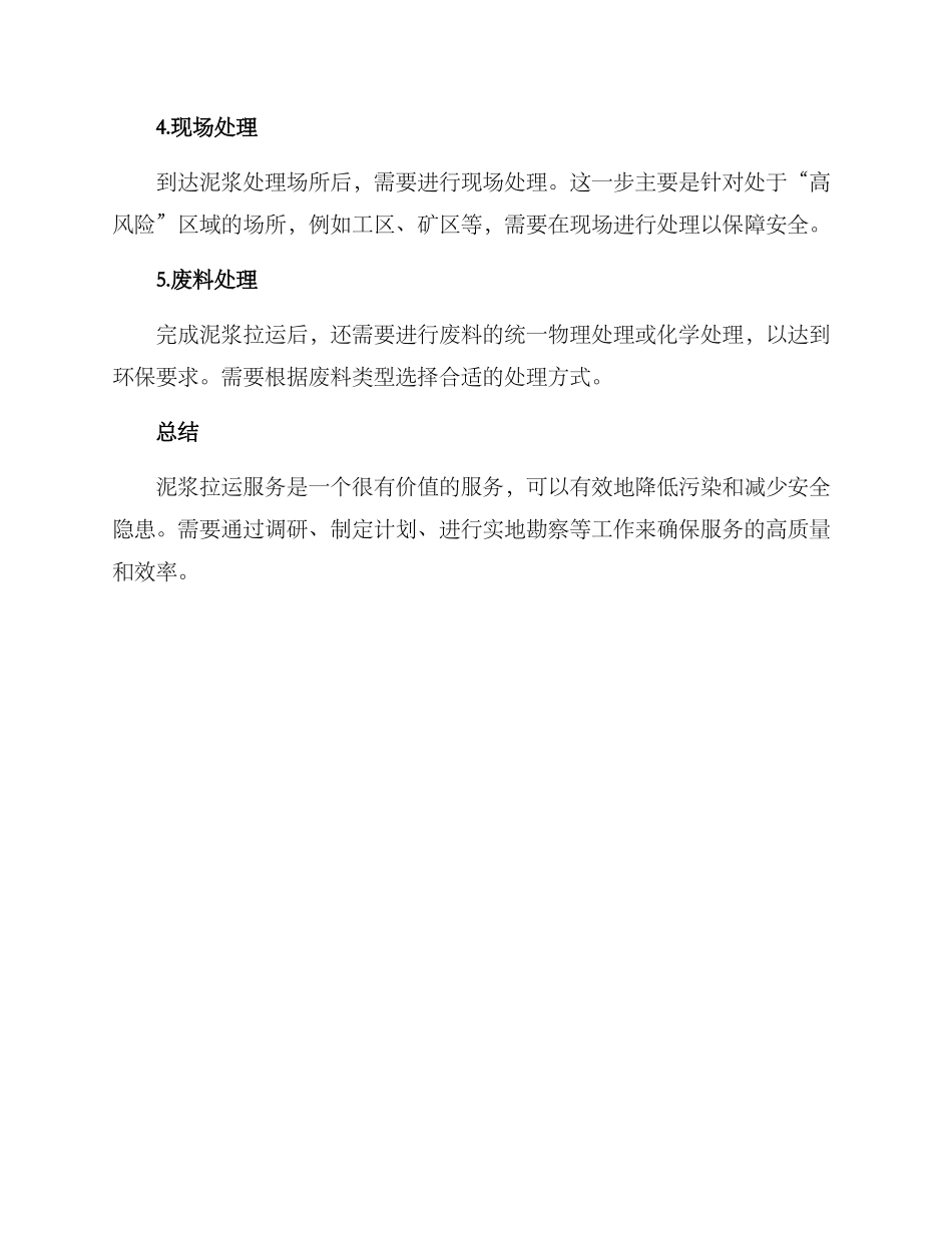 泥浆拉运服务方案_第3页