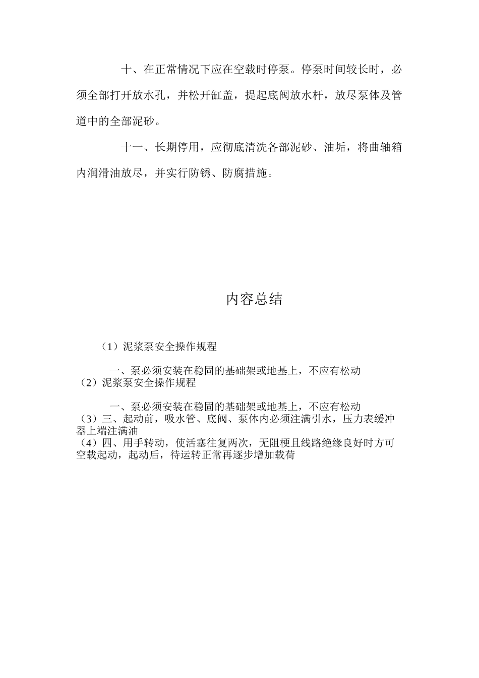 泥浆泵安全操作规程_第2页