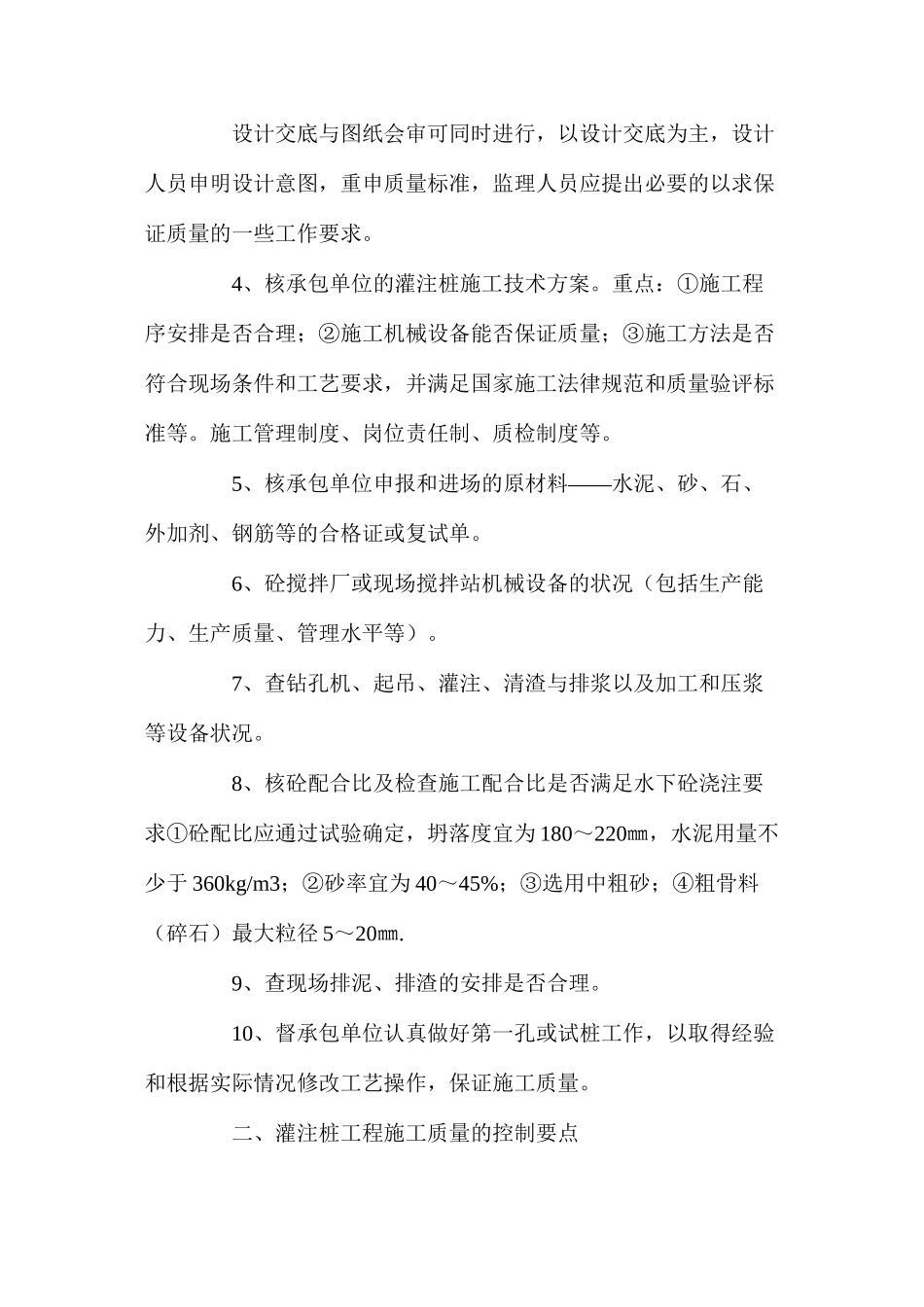 泥浆护壁钻孔灌注桩施工监理要点_第2页