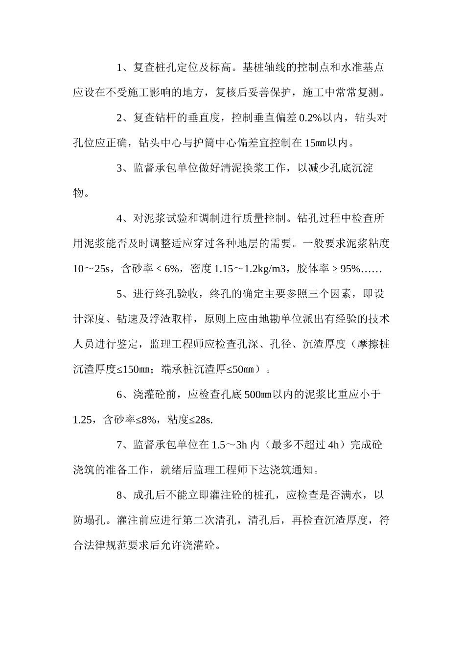 泥浆护壁钻孔灌注桩施工监理要点_第3页