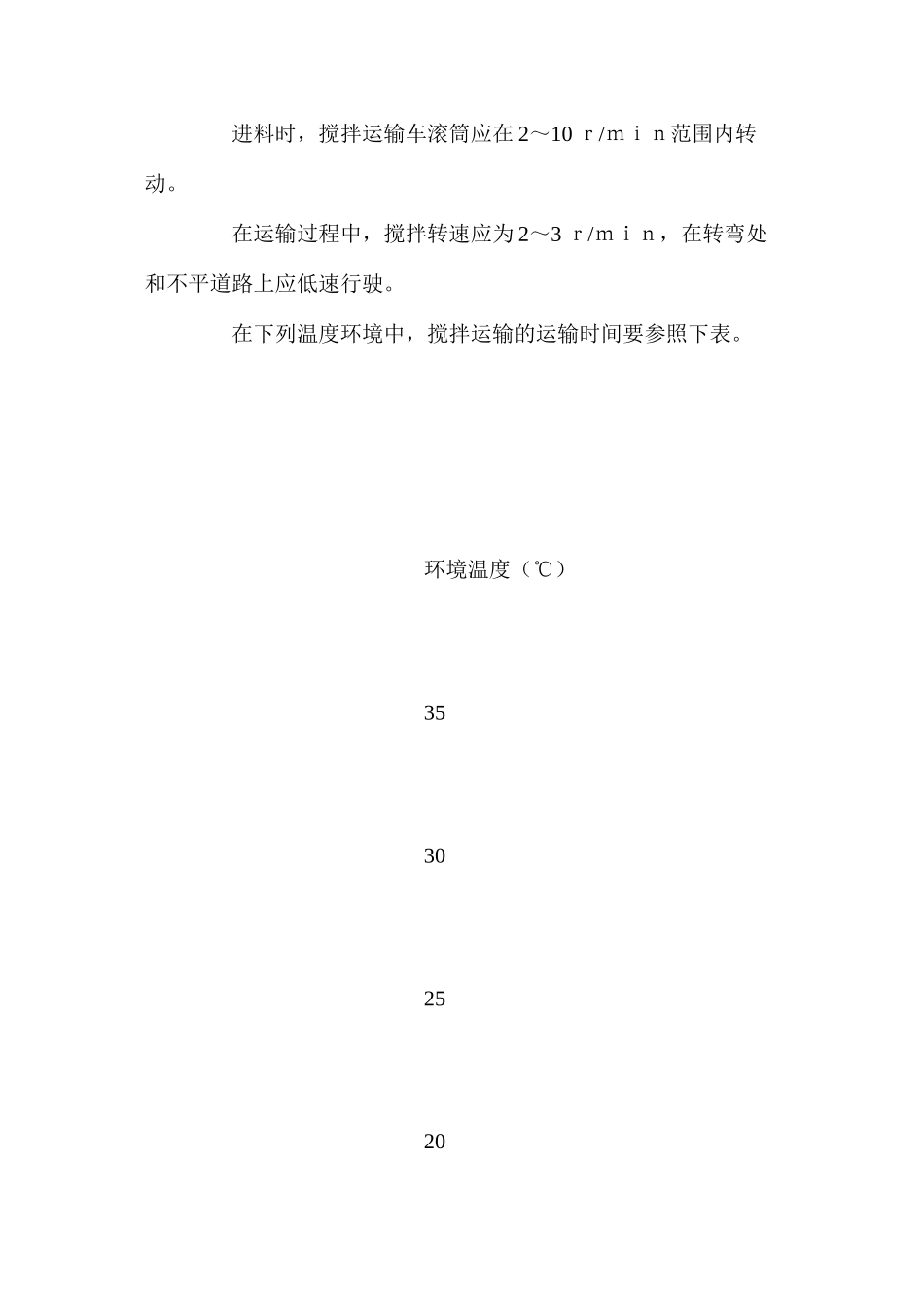 泥混凝土混合料搅拌运输车操作规程_第2页