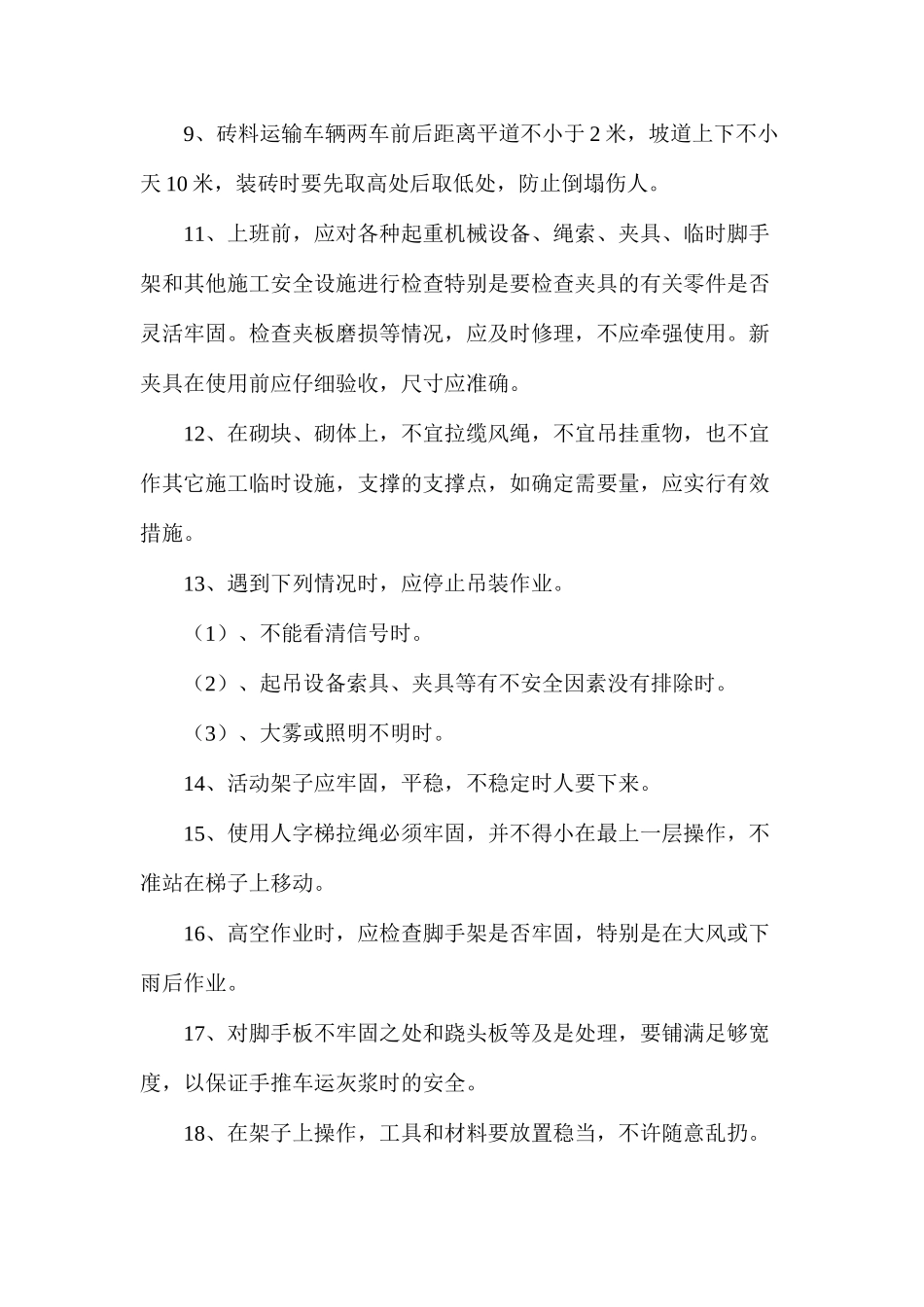 泥粉工安全操作规程_第2页