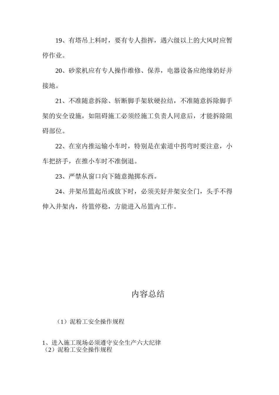 泥粉工安全操作规程_第3页