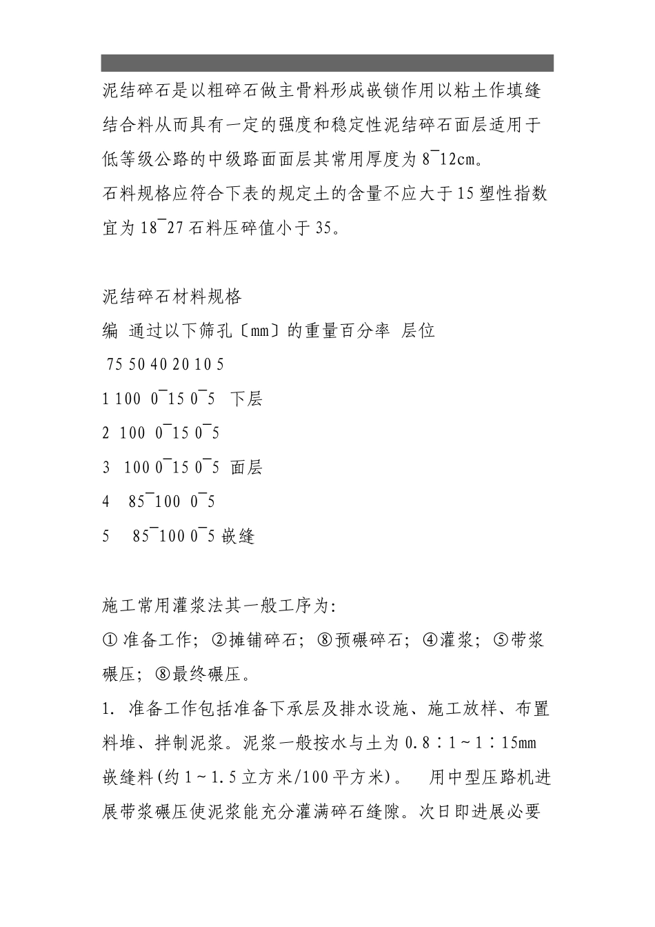 泥结碎石路面施工_第1页