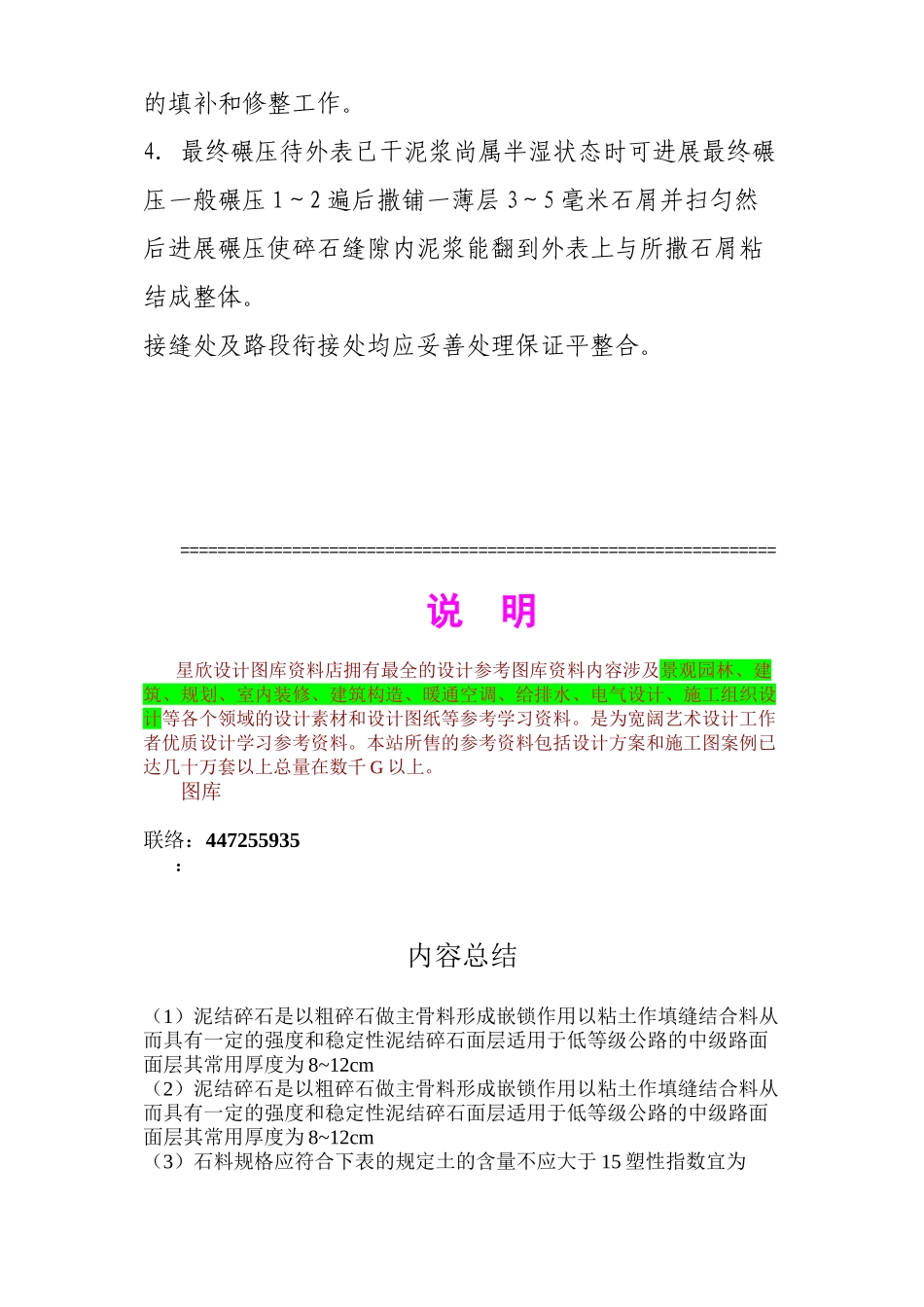 泥结碎石路面施工_第2页