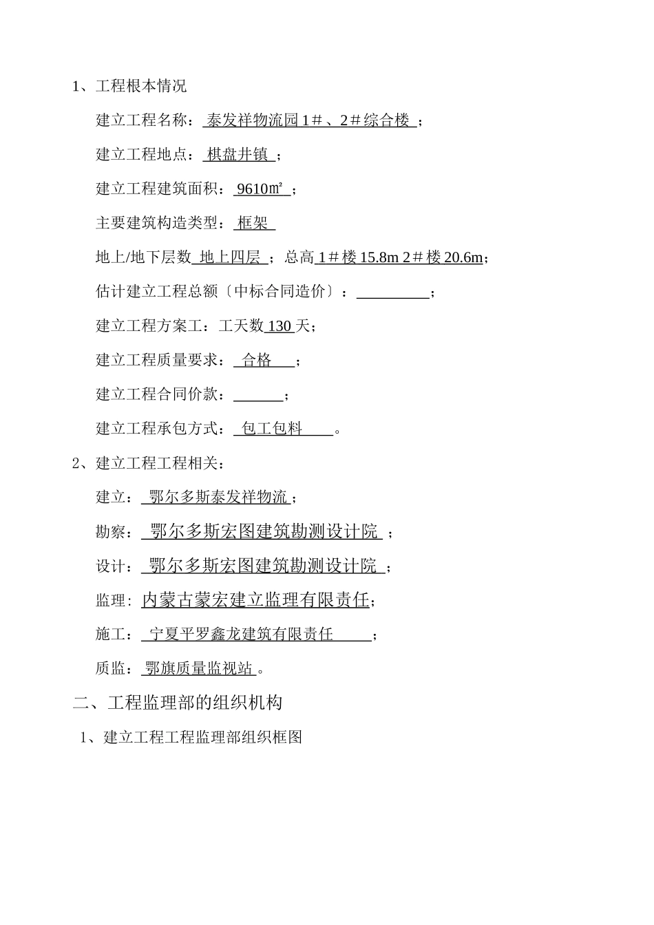 泰发祥物流园1＃、2＃综合楼工程监理规划_第3页