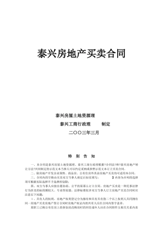 泰兴市房地产买卖合同