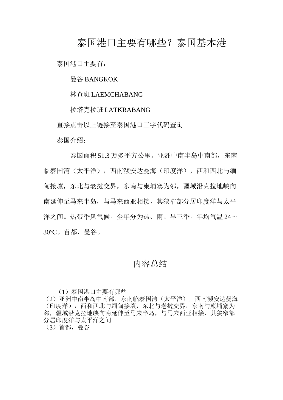 泰国港口主要有哪些？泰国基本港_第1页
