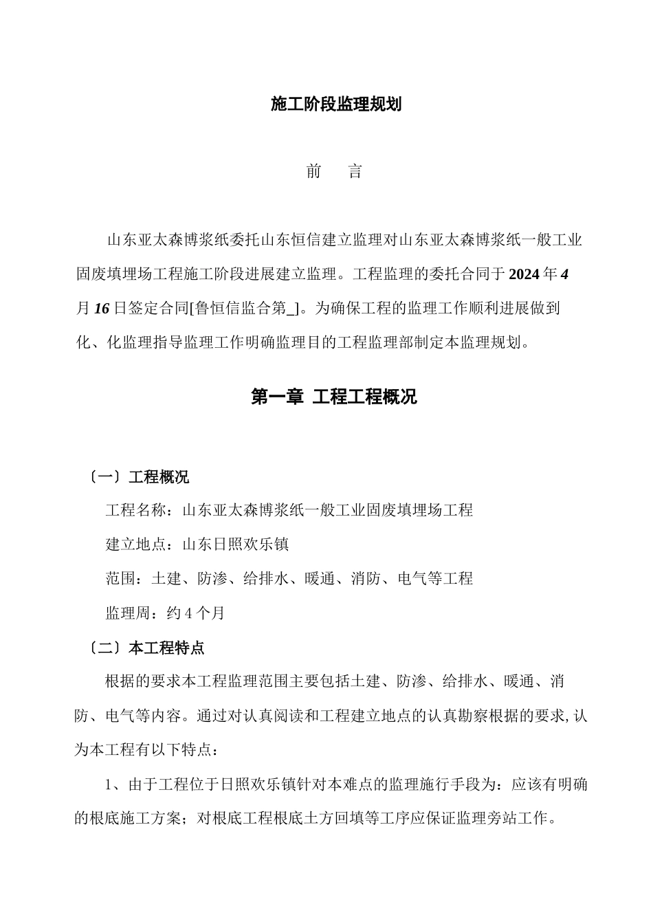 泰安监理规划_第2页