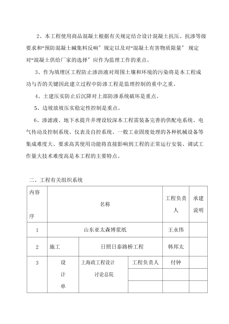 泰安监理规划_第3页