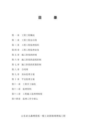 泰安监理规划