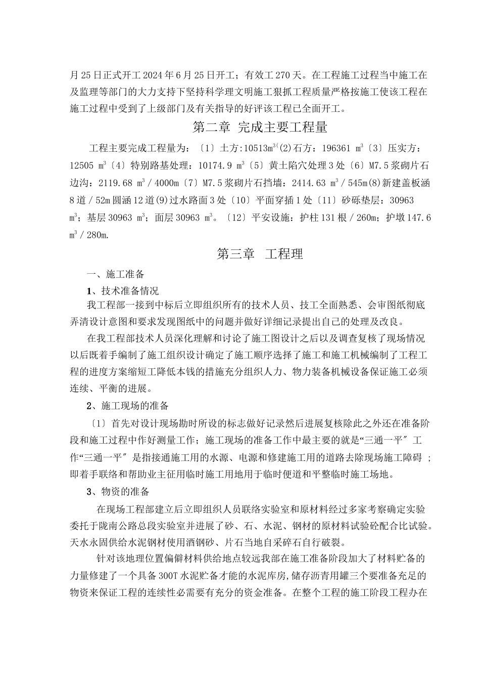 泥石流灾害综合治理工程施工总结_第3页