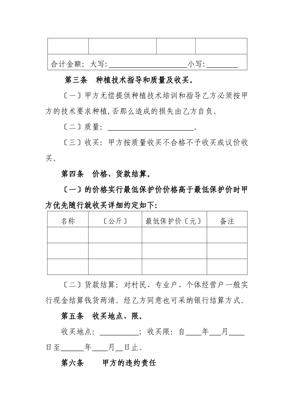 泰安市食用菌种植收购合同-泰安市工商行政管理局_第2页