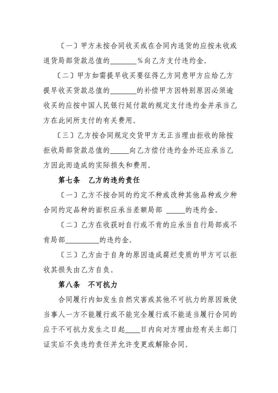 泰安市食用菌种植收购合同-泰安市工商行政管理局_第3页