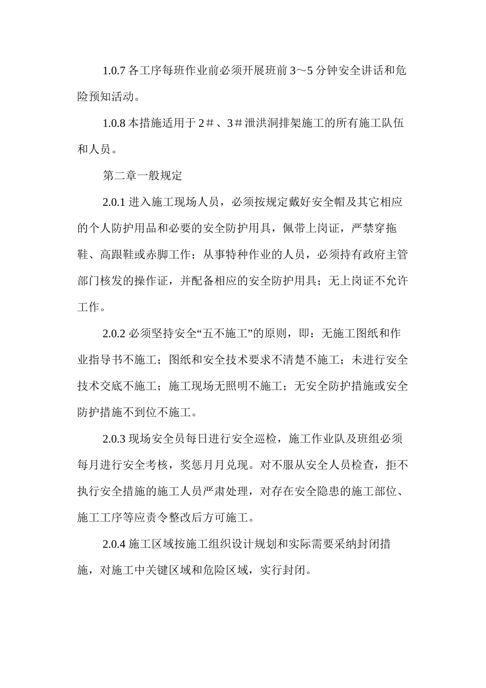 泸定水电站排架施工安全技术措施 _第2页