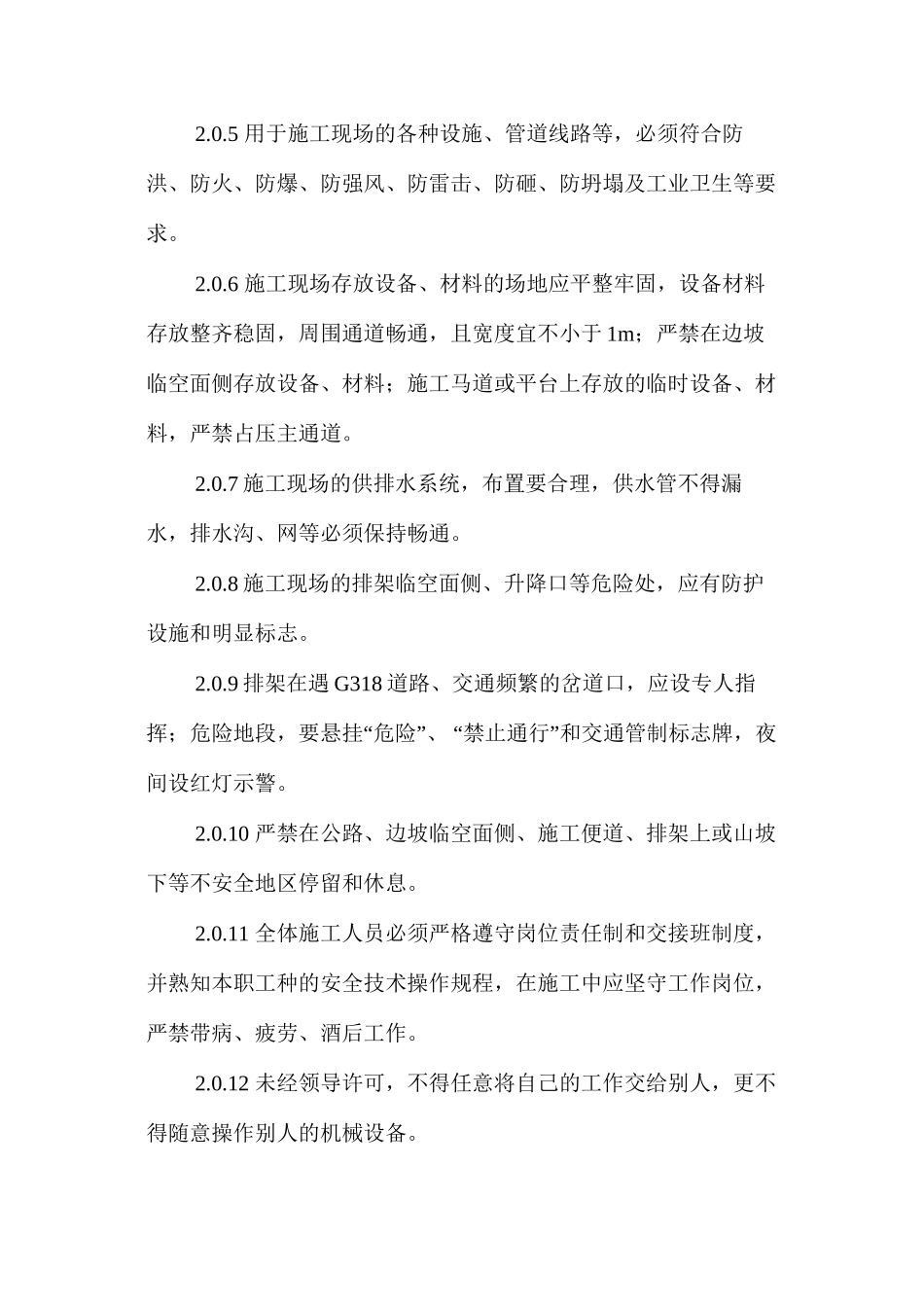 泸定水电站排架施工安全技术措施 _第3页
