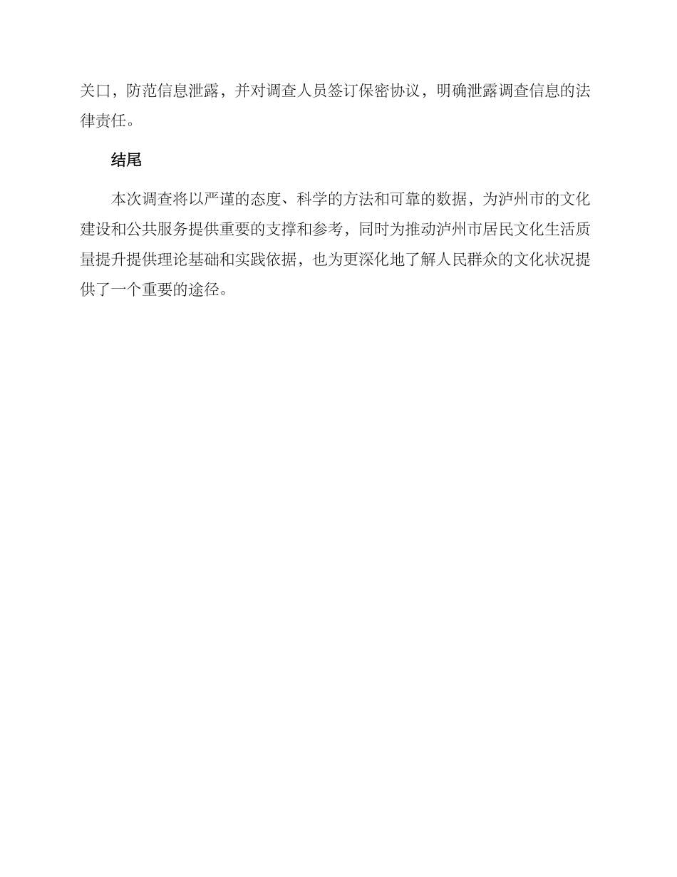 泸州文化生活调查方案_第3页