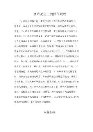 洒水灭尘工的操作规程