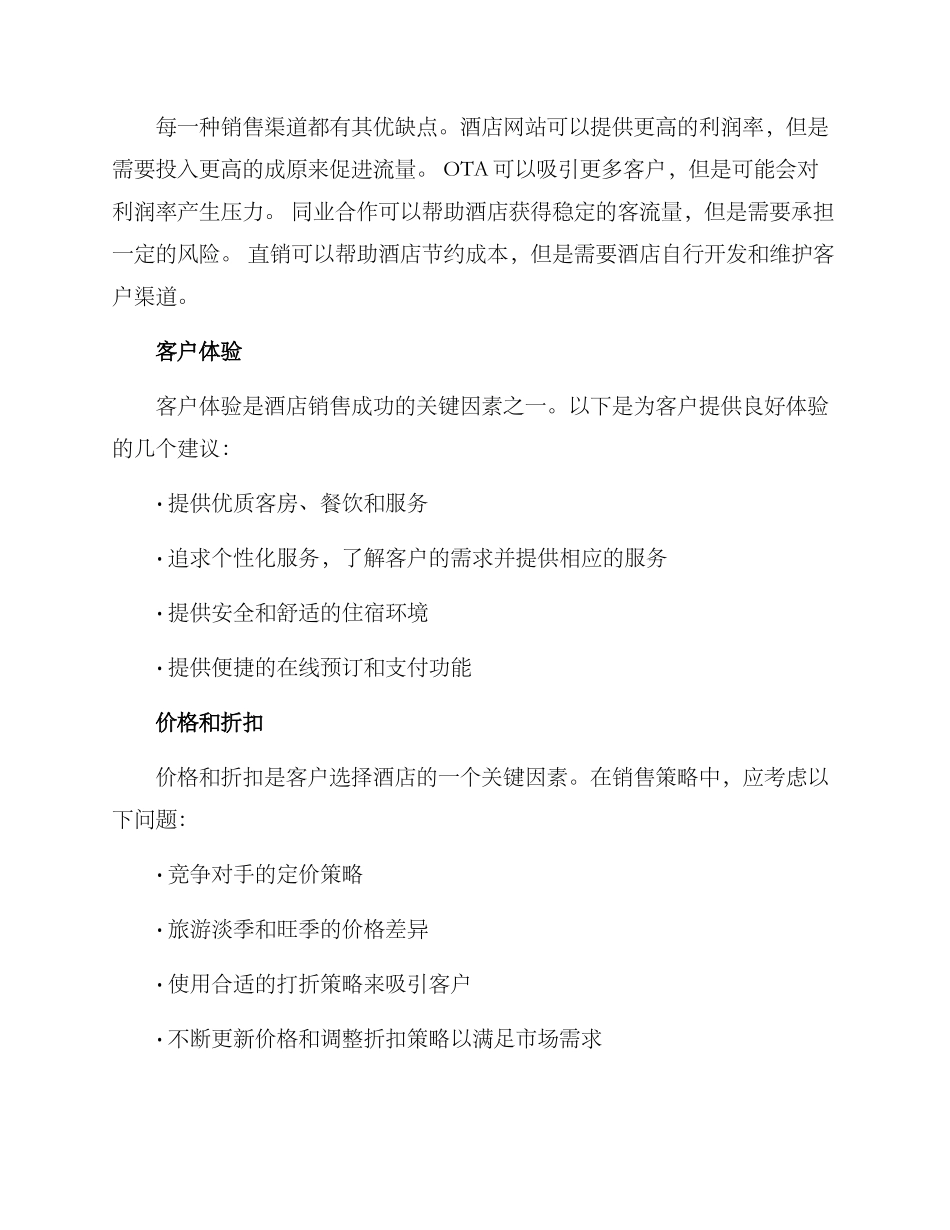 洒店销售方案_第2页