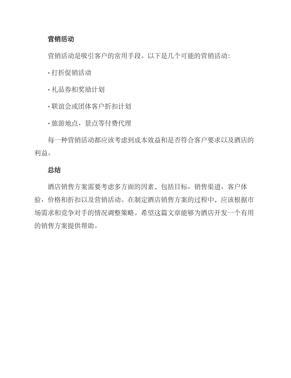 洒店销售方案_第3页