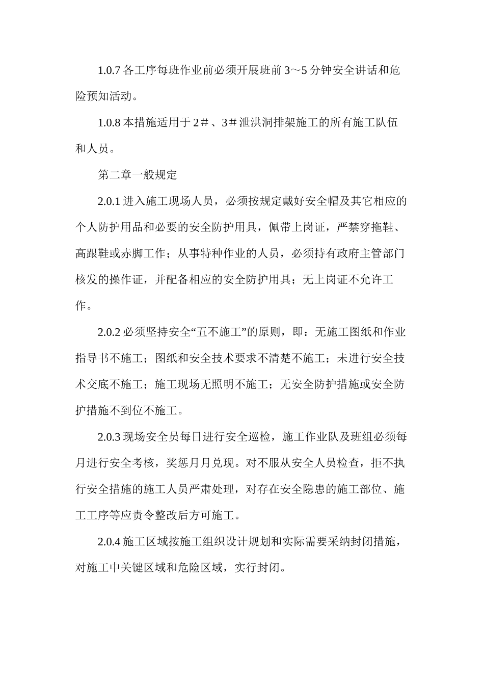 泸定水电站排架施工安全技术措施_第2页