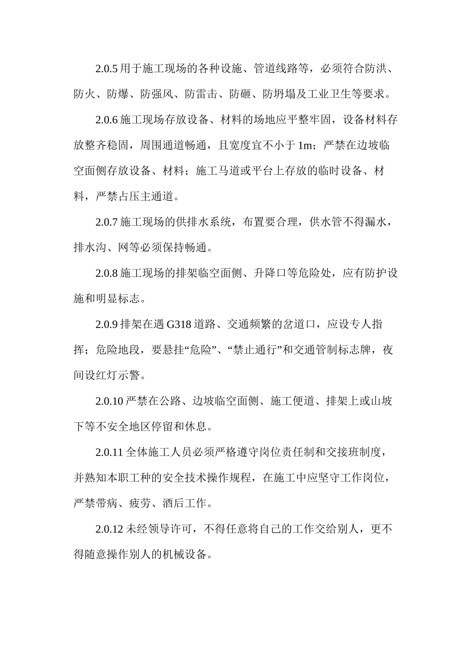 泸定水电站排架施工安全技术措施_第3页
