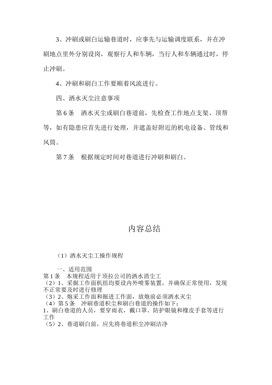 洒水灭尘工操作规程_第2页