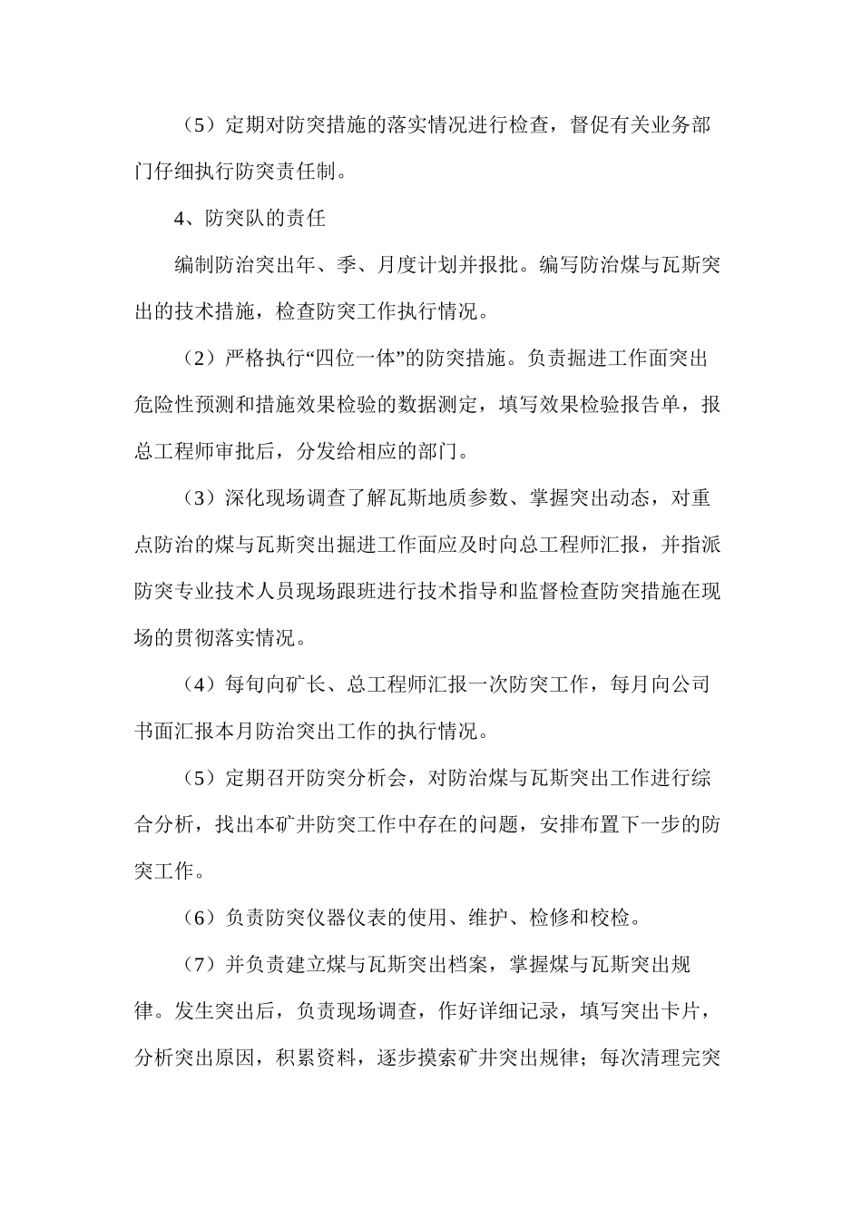泰麟煤矿防突管理制度_第2页