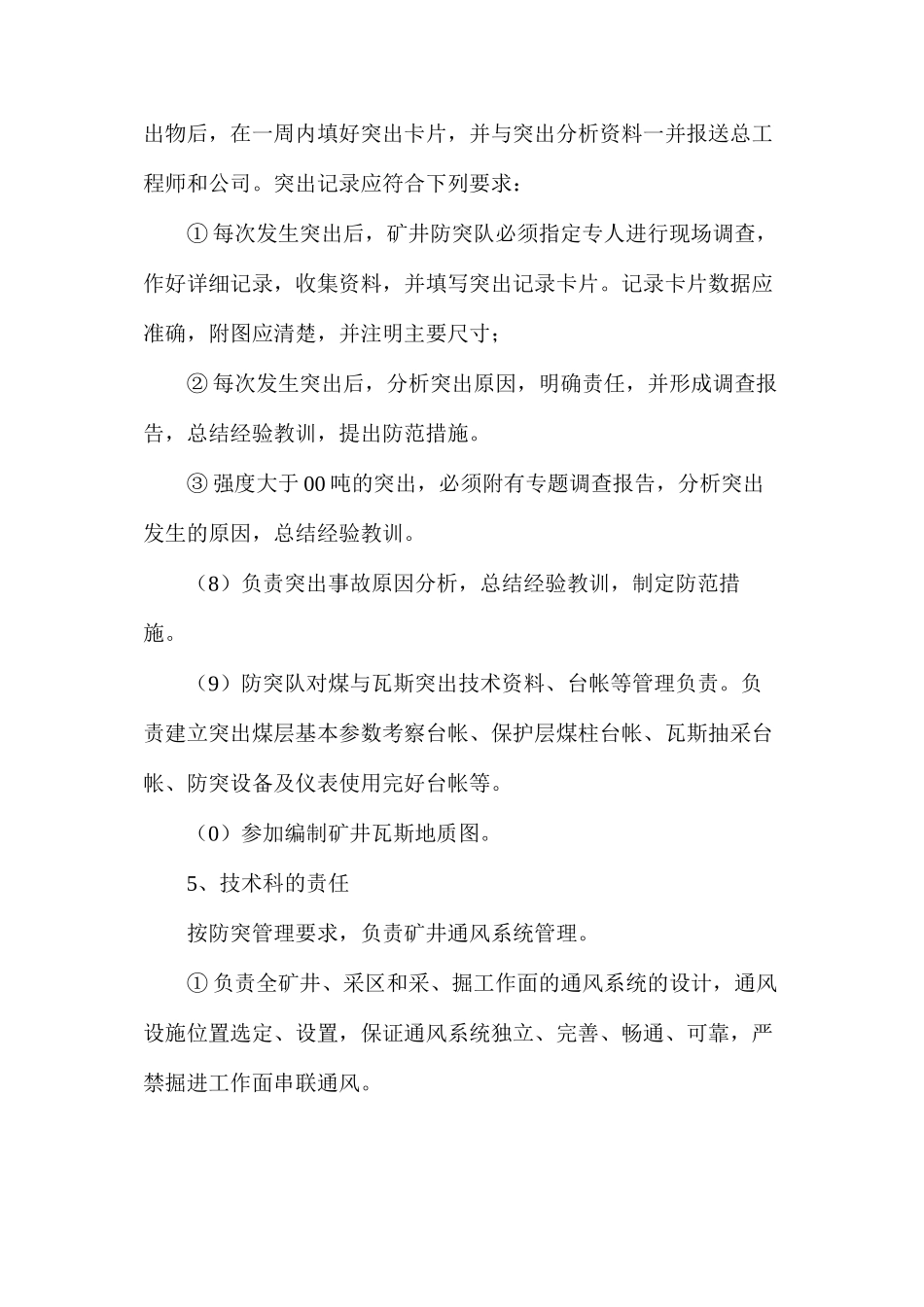 泰麟煤矿防突管理制度_第3页