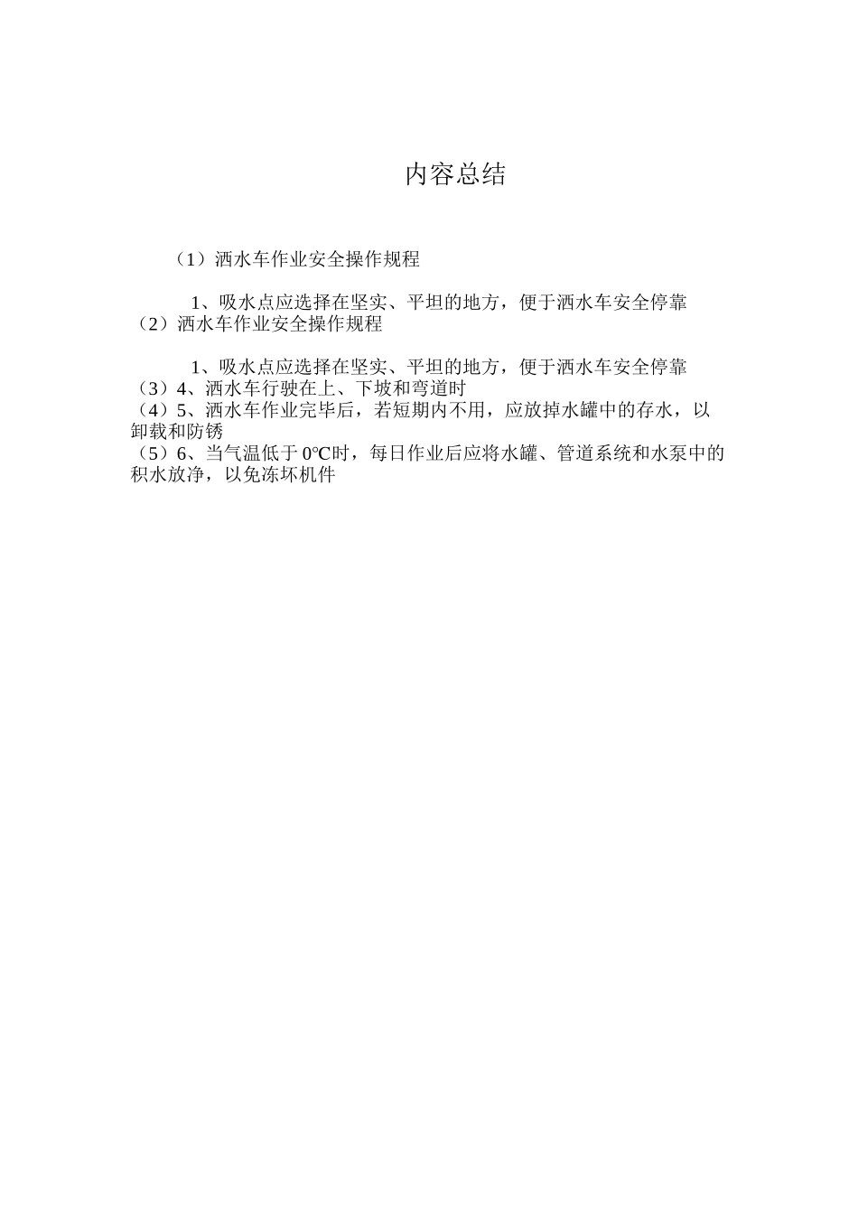 洒水车作业安全操作规程_第2页