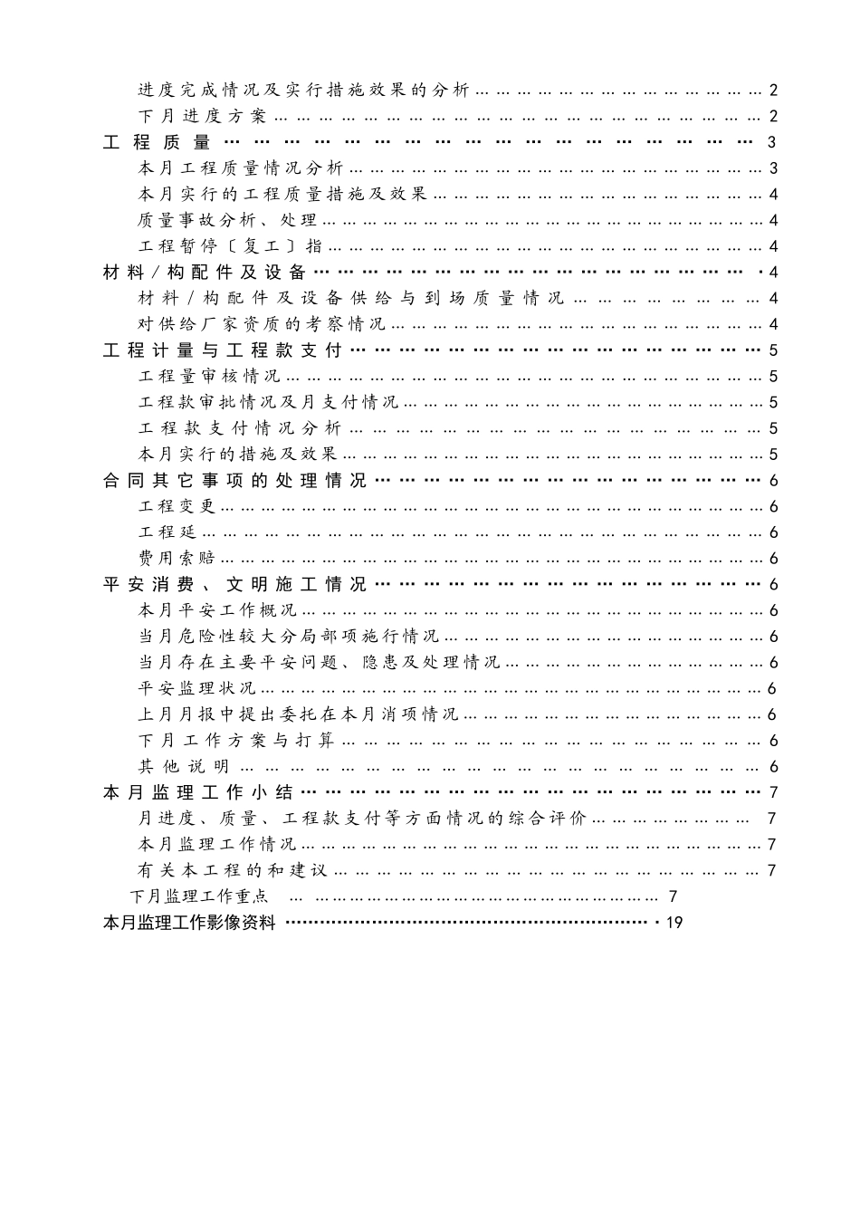 洛宁产业集聚区工程监理月报_第2页