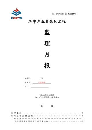 洛宁产业集聚区工程监理月报