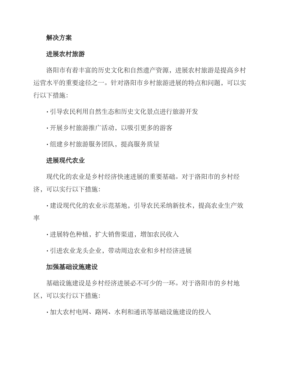洛阳乡村运营方案_第2页