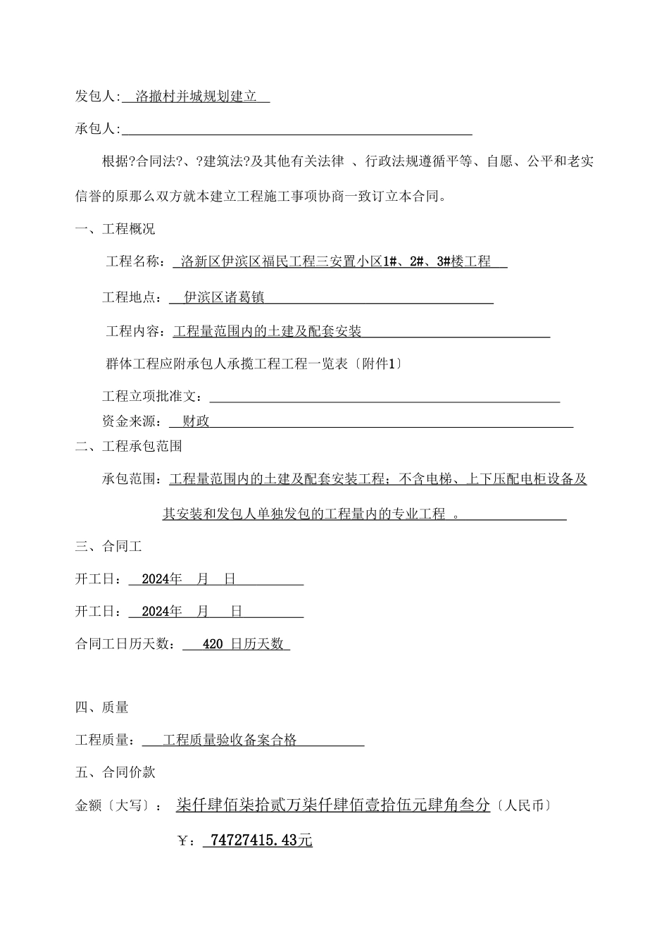 洛阳伊滨区施工合同文件_第2页