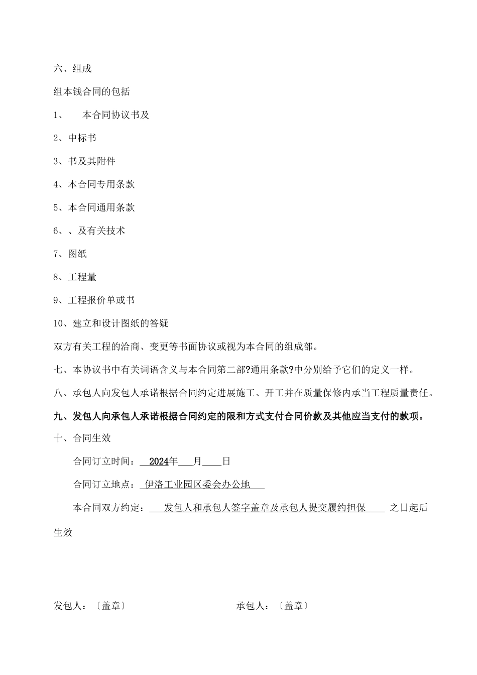 洛阳伊滨区施工合同文件_第3页