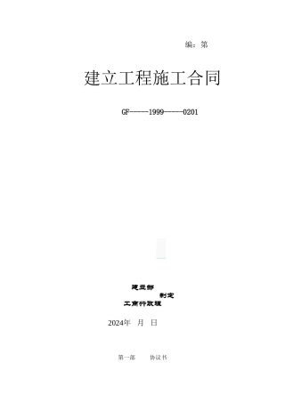洛阳伊滨区施工合同文件