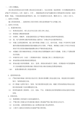 洛阳市自来水公司西郊加压站住宅楼工程