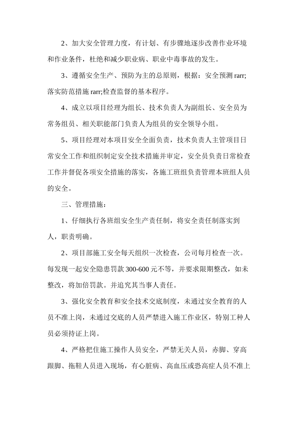 洛阳铲桩安全生产保证措施_第2页